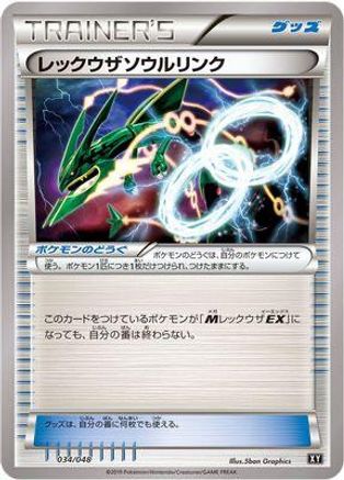 Rayquaza Spirit Link (034/048) - BW Extra Regulation Box BW: Extra Regulation Box Pokemon Japanese Single Squirtle Squad Card Shop.