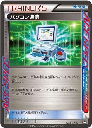 Computer Search (046/048) - BW Extra Regulation Box BW: Extra Regulation Box Pokemon Japanese Single Squirtle Squad Card Shop.