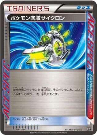 Scoop Up Cyclone (047/048) - BW Extra Regulation Box BW: Extra Regulation Box Pokemon Japanese Single Squirtle Squad Card Shop.
