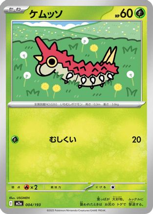 Wurmple (004/193) - M2a High Class Pack MEGA Dream ex M2a: High Class Pack: MEGA Dream ex Pokemon Japanese Single Squirtle Squad Card Shop.