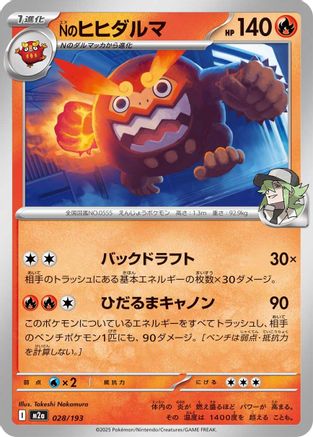 N's Darmanitan (028/193) - M2a High Class Pack MEGA Dream ex M2a: High Class Pack: MEGA Dream ex Pokemon Japanese Single Squirtle Squad Card Shop.