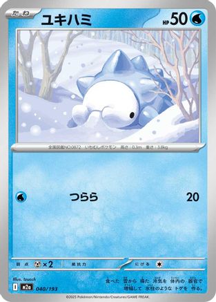 Snom (040/193) - M2a High Class Pack MEGA Dream ex M2a: High Class Pack: MEGA Dream ex Pokemon Japanese Single Squirtle Squad Card Shop.