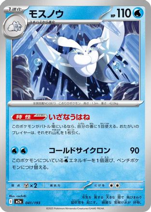Frosmoth (041/193) - M2a High Class Pack MEGA Dream ex M2a: High Class Pack: MEGA Dream ex Pokemon Japanese Single Squirtle Squad Card Shop.
