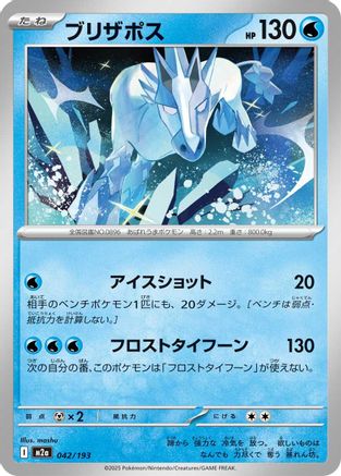 Glastrier (042/193) - M2a High Class Pack MEGA Dream ex M2a: High Class Pack: MEGA Dream ex Pokemon Japanese Single Squirtle Squad Card Shop.