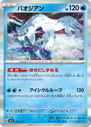 Chien-Pao (043/193) - M2a High Class Pack MEGA Dream ex Holofoil M2a: High Class Pack: MEGA Dream ex Pokemon Japanese Single Squirtle Squad Card Shop.