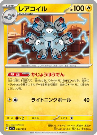 Magneton (046/193) - M2a High Class Pack MEGA Dream ex M2a: High Class Pack: MEGA Dream ex Pokemon Japanese Single Squirtle Squad Card Shop.
