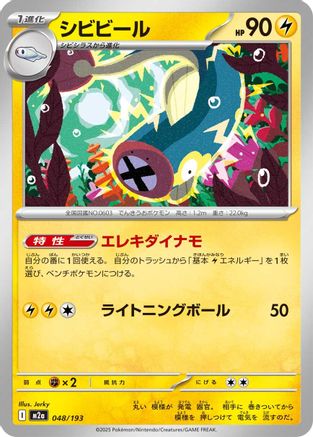 Eelektrik (048/193) - M2a High Class Pack MEGA Dream ex M2a: High Class Pack: MEGA Dream ex Pokemon Japanese Single Squirtle Squad Card Shop.