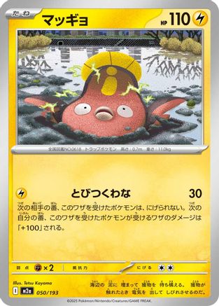 Stunfisk (050/193) - M2a High Class Pack MEGA Dream ex M2a: High Class Pack: MEGA Dream ex Pokemon Japanese Single Squirtle Squad Card Shop.