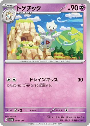 Togetic (065/193) - M2a High Class Pack MEGA Dream ex M2a: High Class Pack: MEGA Dream ex Pokemon Japanese Single Squirtle Squad Card Shop.