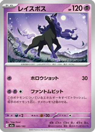 Spectrier (080/193) - M2a High Class Pack MEGA Dream ex M2a: High Class Pack: MEGA Dream ex Pokemon Japanese Single Squirtle Squad Card Shop.