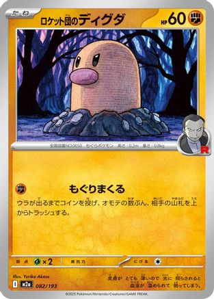 Team Rocket's Diglett (082/193) - M2a High Class Pack MEGA Dream ex M2a: High Class Pack: MEGA Dream ex Pokemon Japanese Single Squirtle Squad Card Shop.