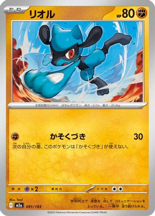 Riolu (091/193) - M2a High Class Pack MEGA Dream ex M2a: High Class Pack: MEGA Dream ex Pokemon Japanese Single Squirtle Squad Card Shop.