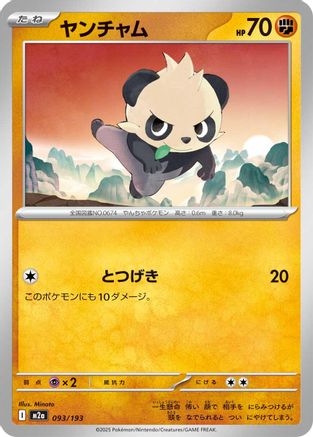 Pancham (093/193) - M2a High Class Pack MEGA Dream ex M2a: High Class Pack: MEGA Dream ex Pokemon Japanese Single Squirtle Squad Card Shop.