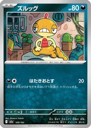 Scraggy (109/193) - M2a High Class Pack MEGA Dream ex M2a: High Class Pack: MEGA Dream ex Pokemon Japanese Single Squirtle Squad Card Shop.