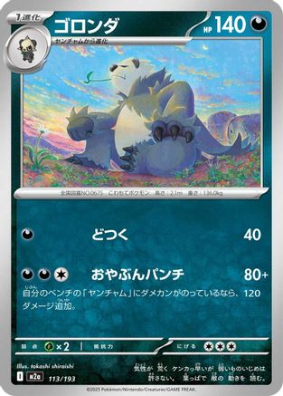 Pangoro (113/193) - M2a High Class Pack MEGA Dream ex M2a: High Class Pack: MEGA Dream ex Pokemon Japanese Single Squirtle Squad Card Shop.
