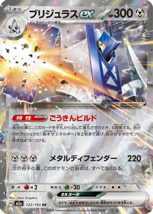 Archaludon ex (122/193) - M2a High Class Pack MEGA Dream ex Holofoil M2a: High Class Pack: MEGA Dream ex Pokemon Japanese Single Squirtle Squad Card Shop.