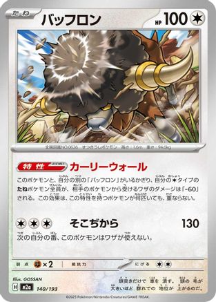 Bouffalant (140/193) - M2a High Class Pack MEGA Dream ex M2a: High Class Pack: MEGA Dream ex Pokemon Japanese Single Squirtle Squad Card Shop.