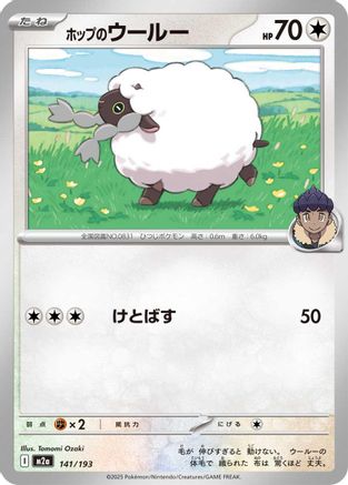 Hop's Wooloo (141/193) - M2a High Class Pack MEGA Dream ex M2a: High Class Pack: MEGA Dream ex Pokemon Japanese Single Squirtle Squad Card Shop.