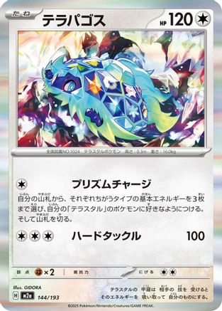 Terapagos (144/193) - M2a High Class Pack MEGA Dream ex M2a: High Class Pack: MEGA Dream ex Pokemon Japanese Single Squirtle Squad Card Shop.
