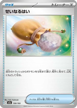 Sacred Ash (150/193) - M2a High Class Pack MEGA Dream ex M2a: High Class Pack: MEGA Dream ex Pokemon Japanese Single Squirtle Squad Card Shop.