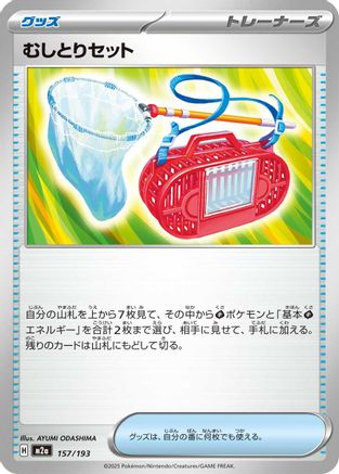 Bug Catching Set (157/193) - M2a High Class Pack MEGA Dream ex M2a: High Class Pack: MEGA Dream ex Pokemon Japanese Single Squirtle Squad Card Shop.