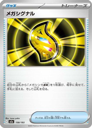 Mega Signal (158/193) - M2a High Class Pack MEGA Dream ex M2a: High Class Pack: MEGA Dream ex Pokemon Japanese Single Squirtle Squad Card Shop.
