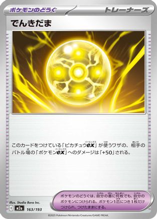 Light Ball (163/193) - M2a High Class Pack MEGA Dream ex M2a: High Class Pack: MEGA Dream ex Pokemon Japanese Single Squirtle Squad Card Shop.