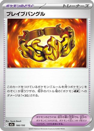 Brave Bangle (166/193) - M2a High Class Pack MEGA Dream ex M2a: High Class Pack: MEGA Dream ex Pokemon Japanese Single Squirtle Squad Card Shop.