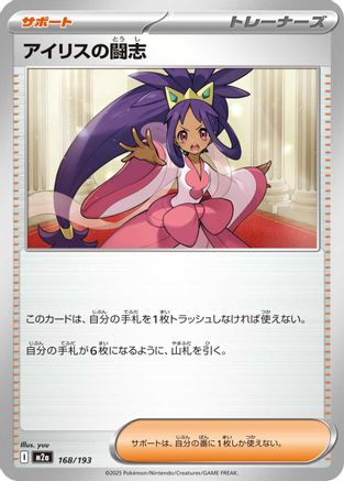 Iris's Fighting Spirit - 168/193 (168/193) - M2a High Class Pack MEGA Dream ex M2a: High Class Pack: MEGA Dream ex Pokemon Japanese Single Squirtle Squad Card Shop.