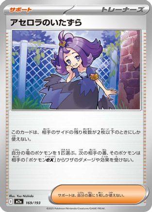 Acerola's Mischief (169/193) - M2a High Class Pack MEGA Dream ex M2a: High Class Pack: MEGA Dream ex Pokemon Japanese Single Squirtle Squad Card Shop.