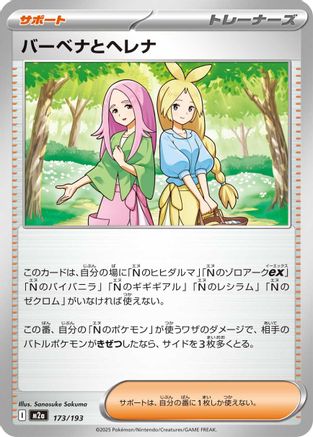 Anthea & Concordia - 173/193 (173/193) - M2a High Class Pack MEGA Dream ex M2a: High Class Pack: MEGA Dream ex Pokemon Japanese Single Squirtle Squad Card Shop.