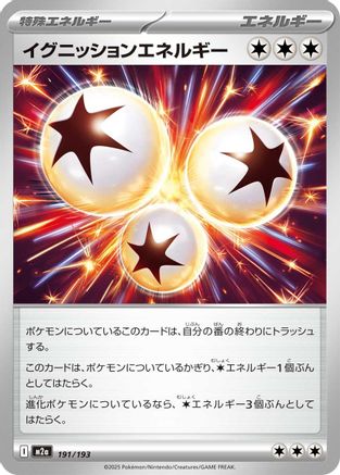 Ignition Energy (191/193) - M2a High Class Pack MEGA Dream ex M2a: High Class Pack: MEGA Dream ex Pokemon Japanese Single Squirtle Squad Card Shop.