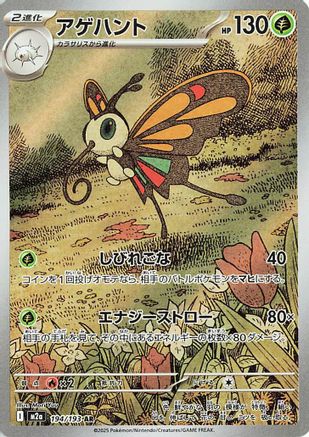 Beautifly - 194/193 (194/193) - M2a High Class Pack MEGA Dream ex Holofoil M2a: High Class Pack: MEGA Dream ex Pokemon Japanese Single Squirtle Squad Card Shop.