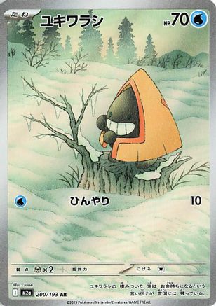 Snorunt 200/193 – Mega Dream ex – Japanese Art Rare