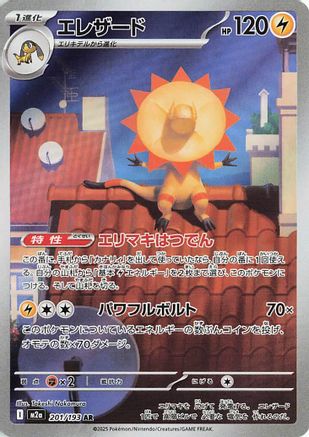 Heliolisk - 201/193 (201/193) - M2a High Class Pack MEGA Dream ex Holofoil M2a: High Class Pack: MEGA Dream ex Pokemon Japanese Single Squirtle Squad Card Shop.