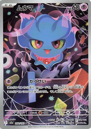 Misdreavus 202/193 – Mega Dream ex – Japanese Art Rare