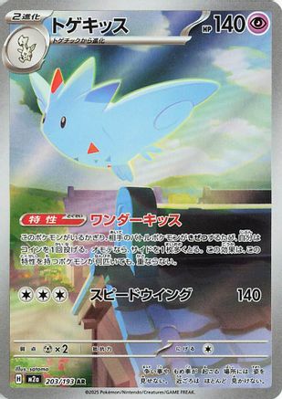 Togekiss - 203/193 (203/193) - M2a High Class Pack MEGA Dream ex Holofoil M2a: High Class Pack: MEGA Dream ex Pokemon Japanese Single Squirtle Squad Card Shop.