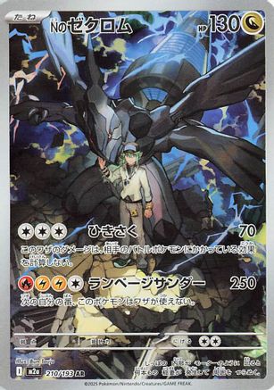 N's Zekrom - 210/193 (210/193) - M2a High Class Pack MEGA Dream ex Holofoil M2a: High Class Pack: MEGA Dream ex Pokemon Japanese Single Squirtle Squad Card Shop.