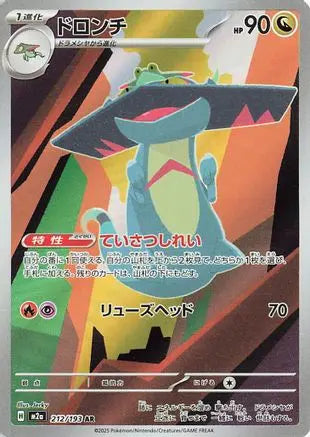 Mega Evolution - Mega Dream ex - Drakloak 212/193 Japanese Pokémon card professional scan