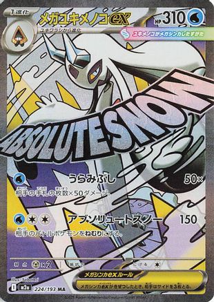 Mega Froslass ex - 224/193 (224/193) - M2a High Class Pack MEGA Dream ex Holofoil M2a: High Class Pack: MEGA Dream ex Pokemon Japanese Single Squirtle Squad Card Shop.