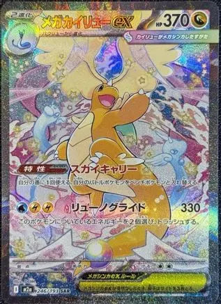 Mega Evolution - Mega Dream ex - Mega Dragonite ex 246/193