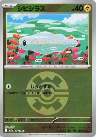 Tynamo (Quick Ball Pattern) (047/193) - M2a High Class Pack MEGA Dream ex Holofoil M2a: High Class Pack: MEGA Dream ex Pokemon Japanese Single Squirtle Squad Card Shop.