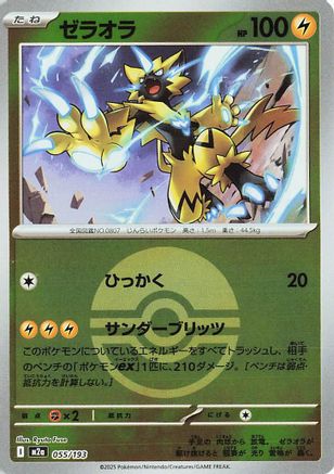 Zeraora (Poke Ball Pattern) (055/193) - M2a High Class Pack MEGA Dream ex Holofoil M2a: High Class Pack: MEGA Dream ex Pokemon Japanese Single Squirtle Squad Card Shop.