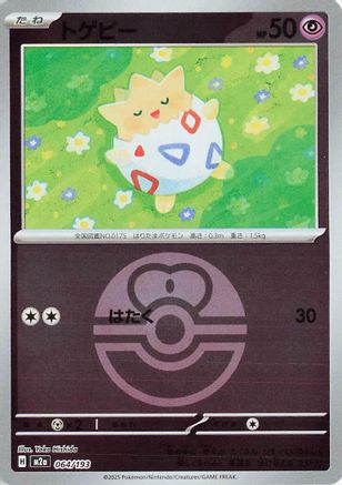 Togepi (Love Ball Pattern) (064/193) - M2a High Class Pack MEGA Dream ex Holofoil M2a: High Class Pack: MEGA Dream ex Pokemon Japanese Single Squirtle Squad Card Shop.