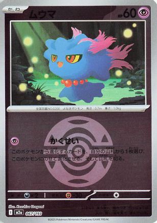 Misdreavus - 067/193 (Dusk Ball Pattern) (067/193) - M2a High Class Pack MEGA Dream ex Holofoil M2a: High Class Pack: MEGA Dream ex Pokemon Japanese Single Squirtle Squad Card Shop.