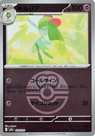 Kirlia (Love Ball Pattern) (070/193) - M2a High Class Pack MEGA Dream ex Holofoil M2a: High Class Pack: MEGA Dream ex Pokemon Japanese Single Squirtle Squad Card Shop.