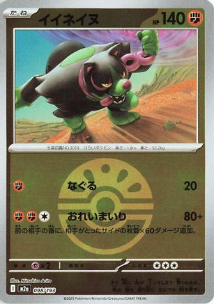 Okidogi (Friend Ball Pattern) (098/193) - M2a High Class Pack MEGA Dream ex Holofoil M2a: High Class Pack: MEGA Dream ex Pokemon Japanese Single Squirtle Squad Card Shop.