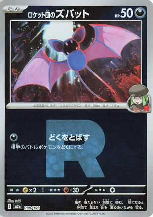 Team Rocket's Zubat (Team Rocket Pattern) (099/193) - M2a High Class Pack MEGA Dream ex Holofoil M2a: High Class Pack: MEGA Dream ex Pokemon Japanese Single Squirtle Squad Card Shop.