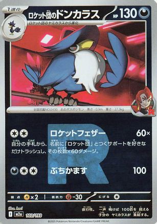 Team Rocket's Honchkrow (Team Rocket Pattern) (103/193) - M2a High Class Pack MEGA Dream ex Holofoil M2a: High Class Pack: MEGA Dream ex Pokemon Japanese Single Squirtle Squad Card Shop.