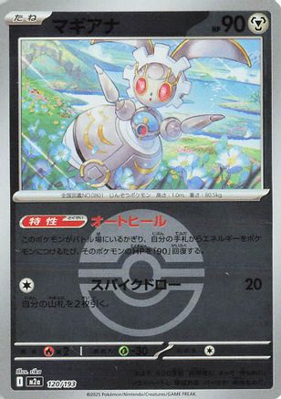 Magearna (Poke Ball Pattern) (120/193) - M2a High Class Pack MEGA Dream ex Holofoil M2a: High Class Pack: MEGA Dream ex Pokemon Japanese Single Squirtle Squad Card Shop.